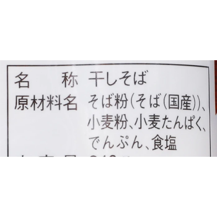 おびなた そばの極み 八割そば 3枚目