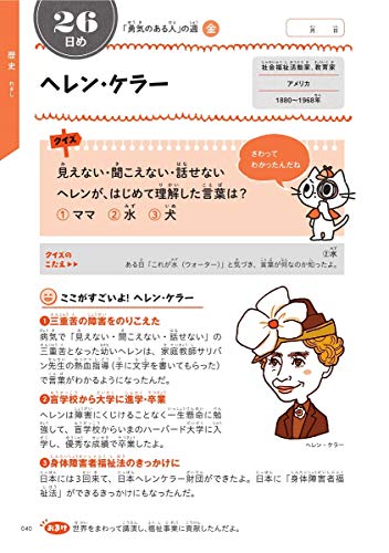 小学生なら知っておきたい教養366: 1日1ページで身につく! 4枚目