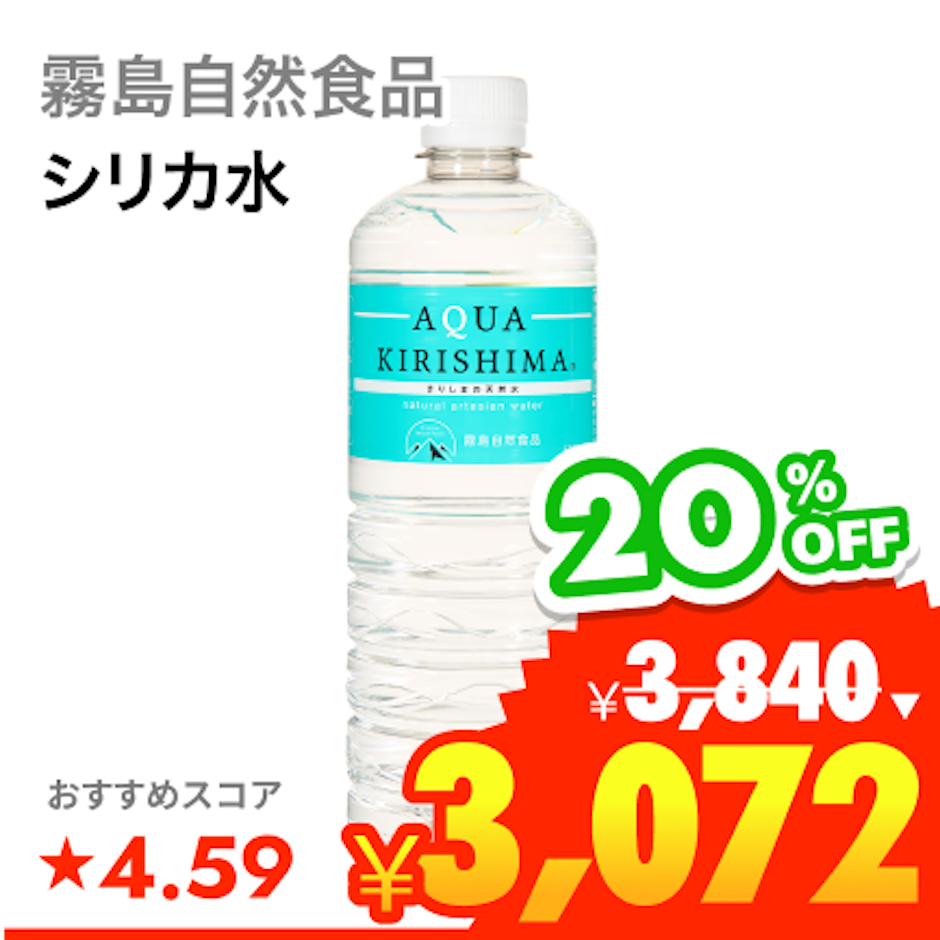 霧島自然食品 きりしまの天然水 1枚目