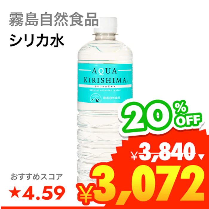 霧島自然食品 きりしまの天然水 1枚目