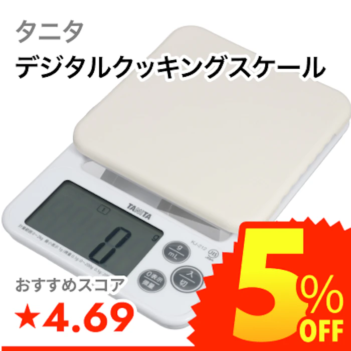 タニタ デジタルクッキングスケール 1枚目