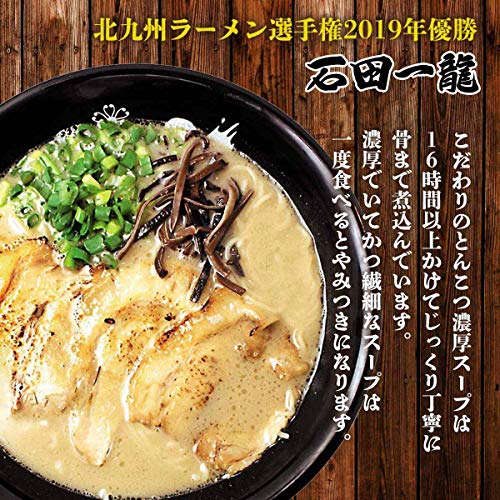 石田一龍 濃厚ラーメン	 3枚目