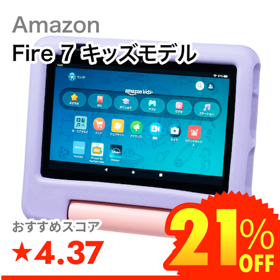 Amazon Fire 7 キッズモデル 1枚目