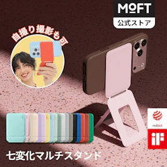【クーポンで15%OFF♪~注目の逸品】MOFT 七変化マルチスタンド モフト MOVAS™素材 iPhone 17/16/15/14/13/12シリーズ対応 スマホスタンド 三脚 撮影用 携帯スタンド MagSafe対応 マグネット 持ち運び便利 自撮り/会議/ドラマ鑑賞/旅行に便利/動画視聴 MagSafeシール付き 1枚目