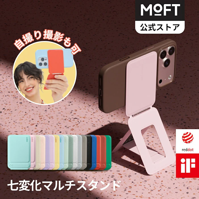【クーポンで15%OFF♪~注目の逸品】MOFT 七変化マルチスタンド モフト MOVAS™素材 iPhone 17/16/15/14/13/12シリーズ対応 スマホスタンド 三脚 撮影用 携帯スタンド MagSafe対応 マグネット 持ち運び便利 自撮り/会議/ドラマ鑑賞/旅行に便利/動画視聴 MagSafeシール付き 1枚目