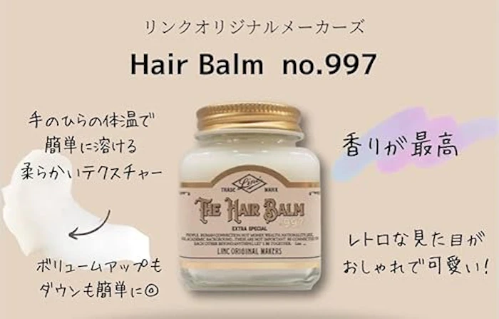 リンクオリジナルメーカーズ ヘアバーム 997 6枚目