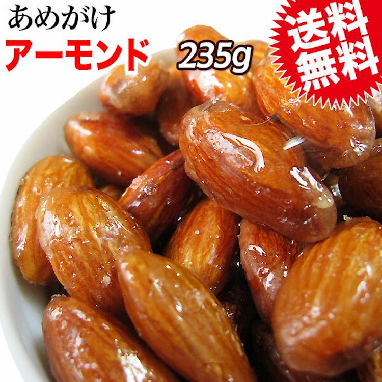 送料無料 ポッキリ あめがけアーモンド アーモンド 235g×1袋 アーモンド あめがけ コーティング メール便限定 ぽっきり ナッツ AGE 送料込み ぽっきり 1枚目