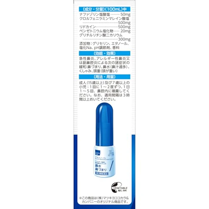 マツモトキヨシ アゼットノーズα 30ml 3枚目