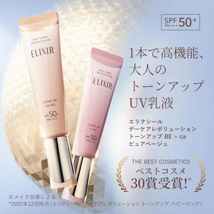 エリクシール デーケアレボリューション トーンアップ BE+ca ピュアベージュ 5枚目