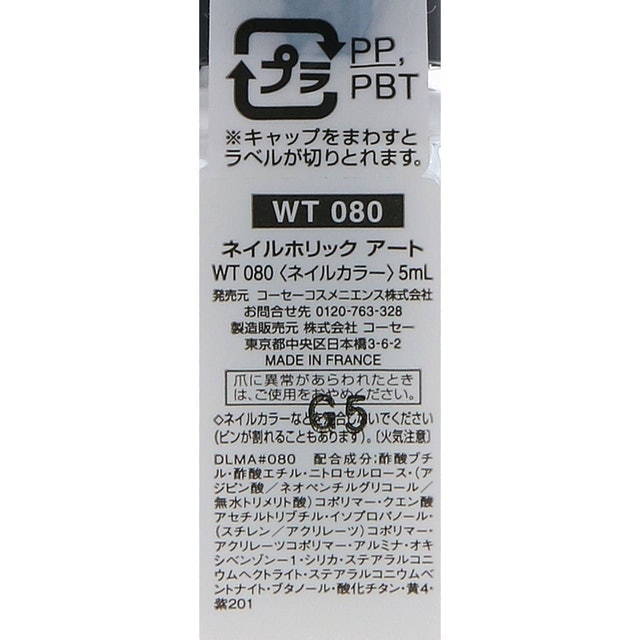 コーセー ネイルホリック アート WT080 5mL 3枚目