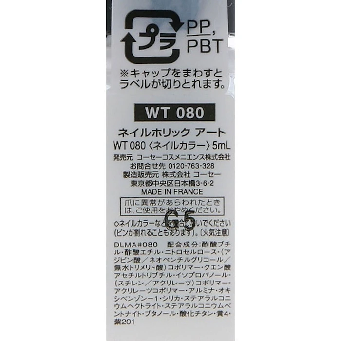 コーセー ネイルホリック アート WT080 5mL 3枚目