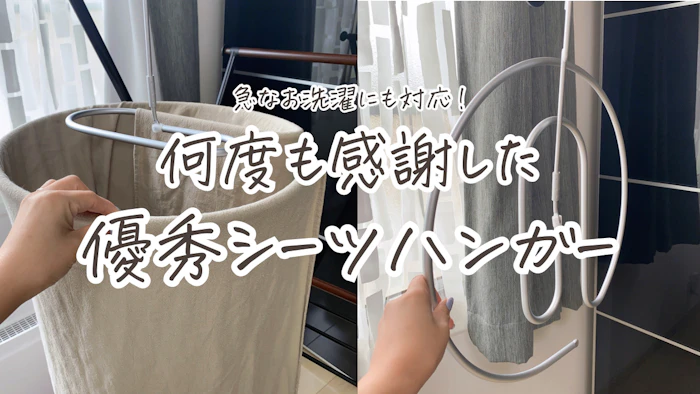 シーツハンガー 折りたたみ式 1枚目