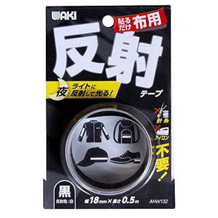 和気産業 布用反射テープ 黒 18mmX0.5m 自転車 ヘルメット 看板 AHW132 1枚目