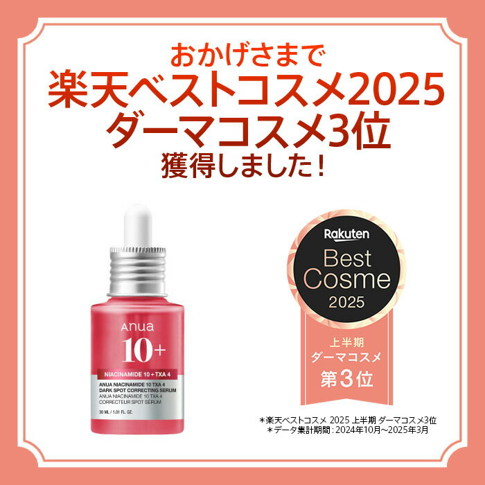 アヌア ANUA ダークスポットセラム ナイアシンアミド トラネキサム酸 TXA アルブチン 美容液 セラム 透明感 トーンアップ くすみ アヌア anua 韓国コスメ 2枚目
