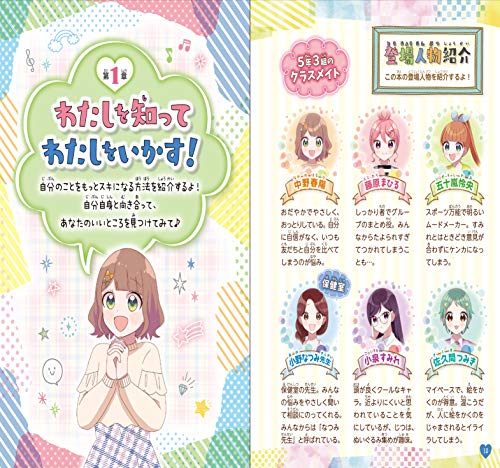 わたしもHappy みんなもHappy【ハピかわ】こころのルール 5枚目