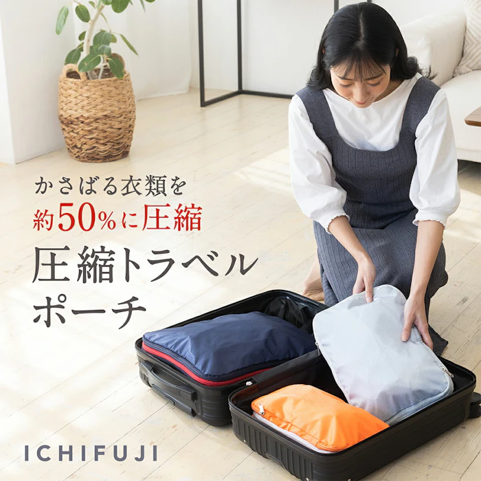 旅行用圧縮袋 トラベルポーチ 圧縮バッグ 衣類旅行圧縮 収納ポーチ ファスナー圧縮 衣類スペース 50% 節約 軽量 出張 旅行 仕分け 簡単 5枚目