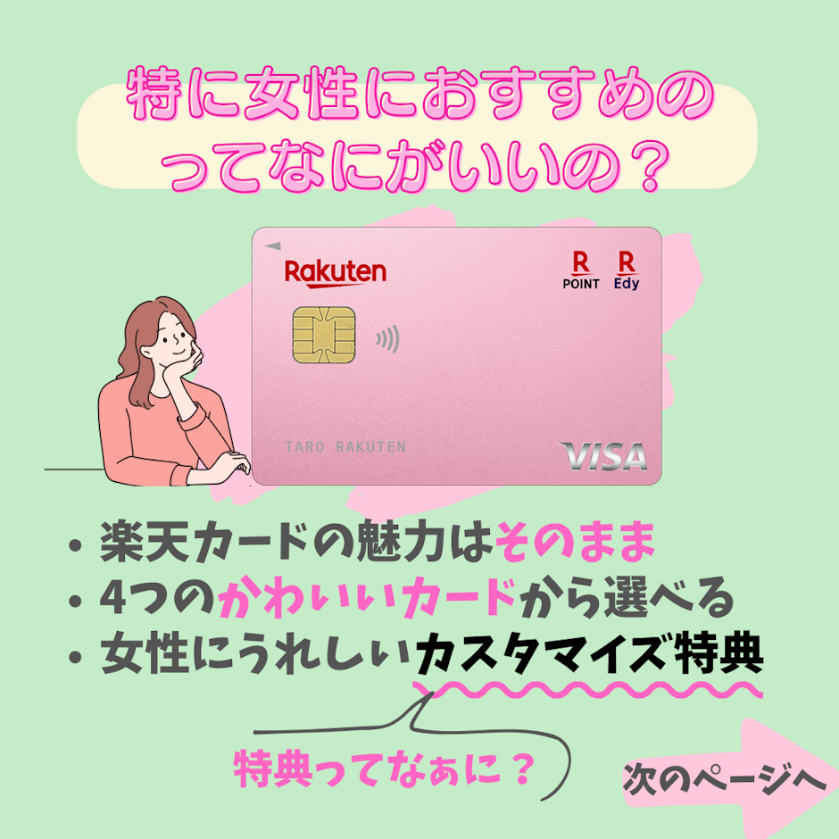 楽天 楽天PINKカード 2枚目