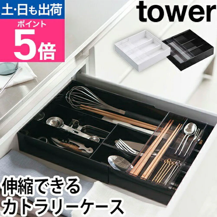 山崎実業 tower 伸縮&スライド カトラリートレー 2枚目