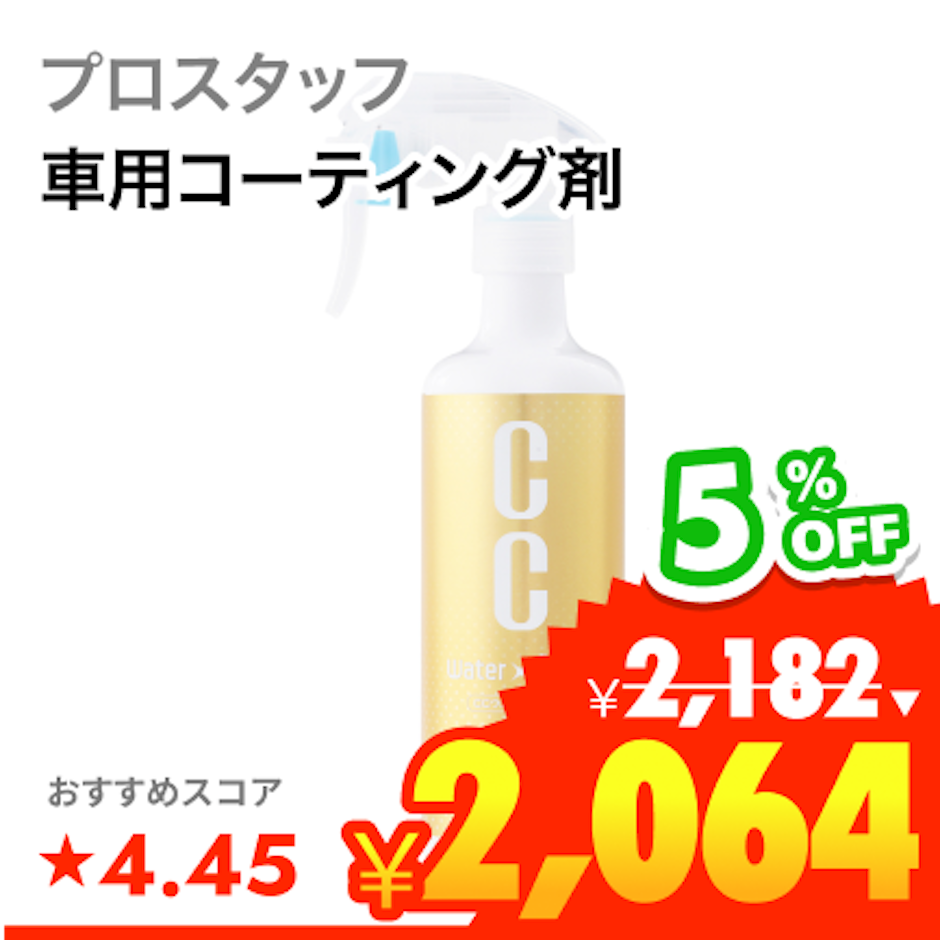 プロスタッフ CCウォーターゴールド 1枚目