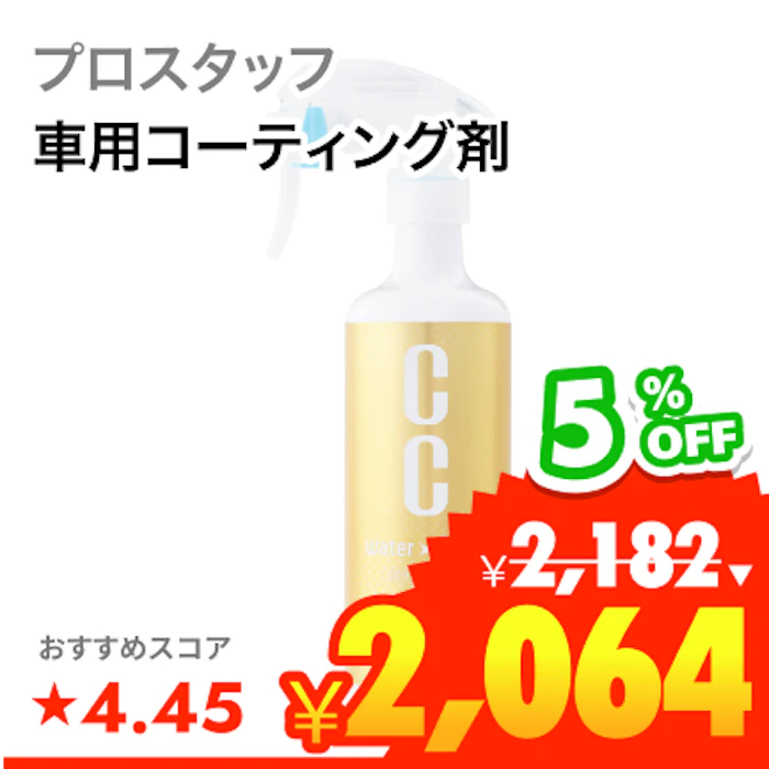 プロスタッフ CCウォーターゴールド 1枚目