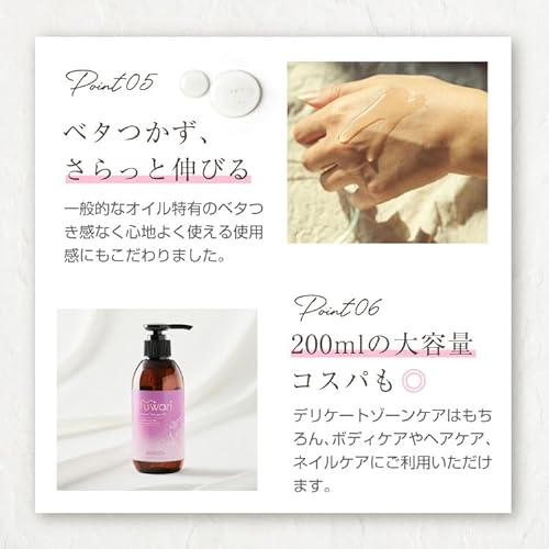 fuwari デリケートゾーン 保湿 膣ケアオイル マッサージ 200ml 4枚目