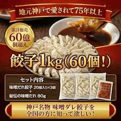 元祖ぎょうざ苑 味噌だれ餃子 1枚目