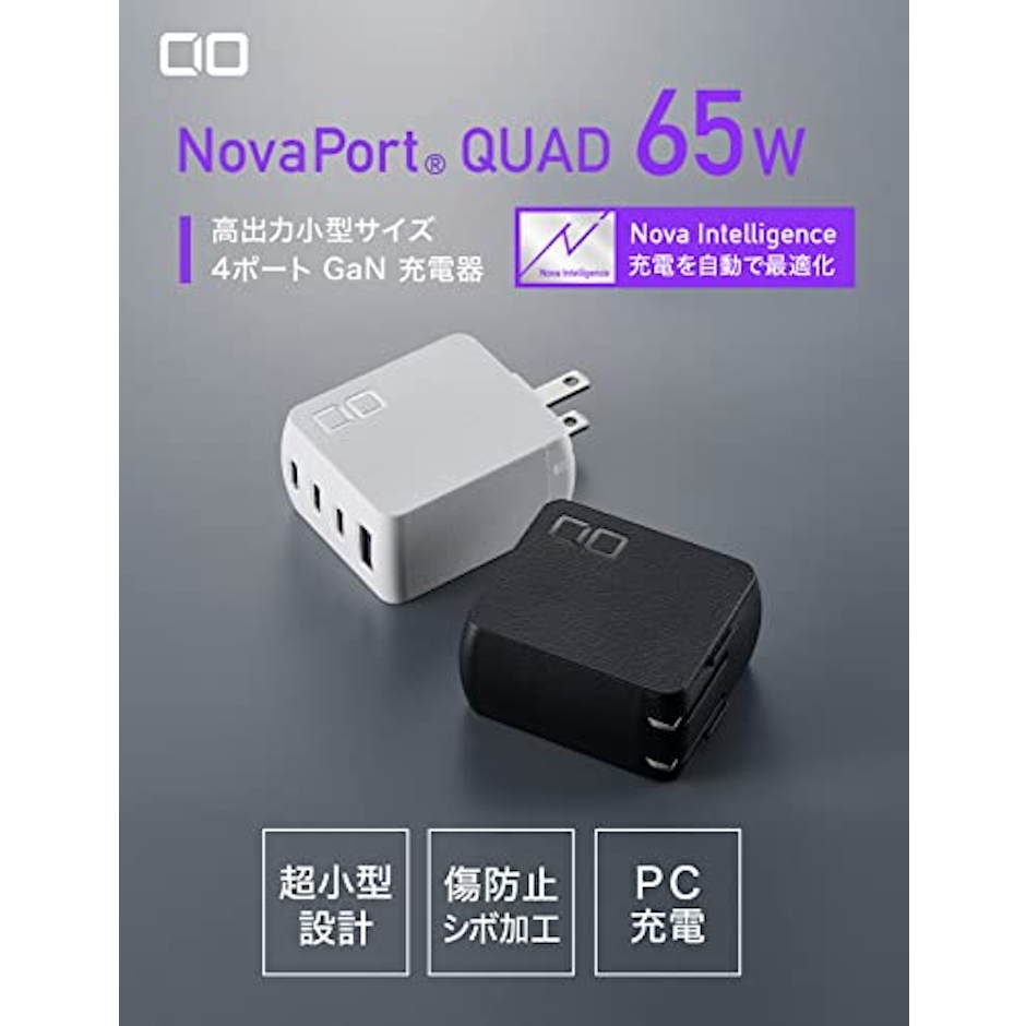 CIO NovaPort QUAD 65W GaN充電器 NovaIntelligence搭載 世界最小級 4ポート USB-C×3 + USB-A USB ACアダプター コンセント 急速充電器 軽量 タイプC iPhone Android Macbook Pro iPad Pro ウォールチャージャー ホワイト 2枚目