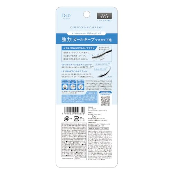 D-UP カールロックマスカラベース N 2枚目