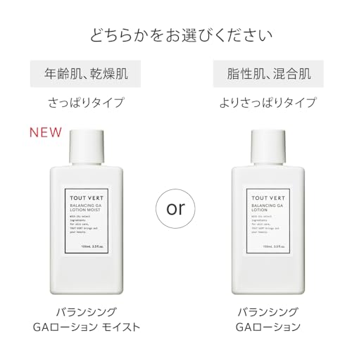 トゥヴェール バランシングGAローション モイスト 2枚目