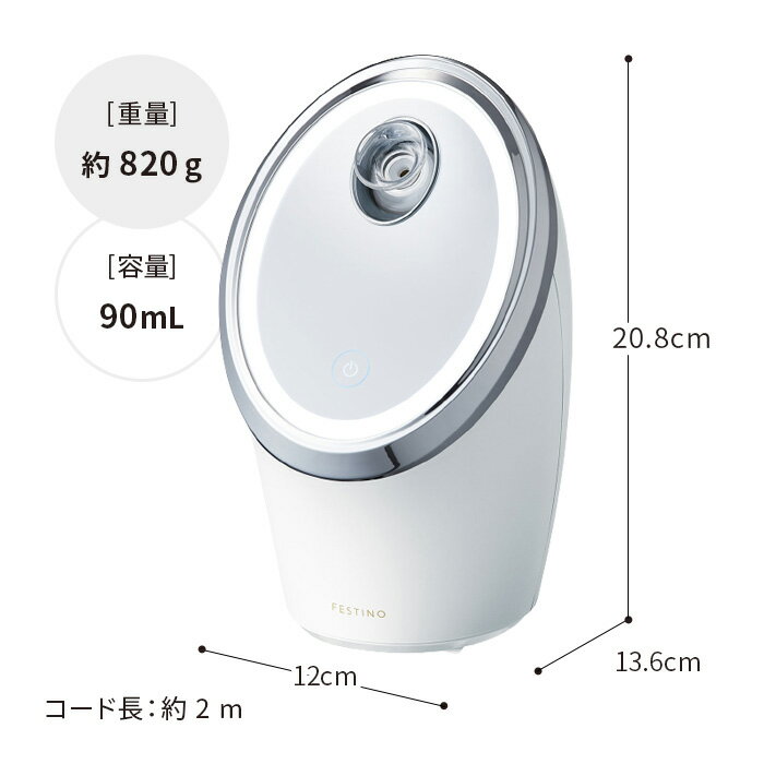 【特典付き】 フェスティノ FESTINO フェイシャルクレンジングナノスチーマー 90ml ホワイト サンドベージュ ミラー LED 角度調整 ナノスチームクレンジング SMHB-033 2枚目