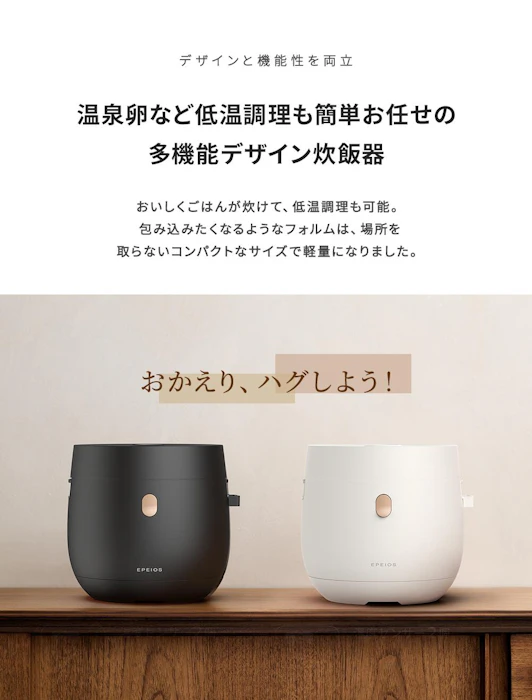 エペイオス(Epeios) 炊飯器HUG 2枚目