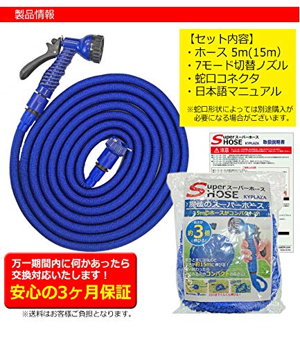 伸びるホース 5m が 15m 3倍 伸びる 魔法のホース 伸縮ホース 強化 耐久性 UP 超軽量 水まき 水撒き ガーデニング 洗車 9枚目