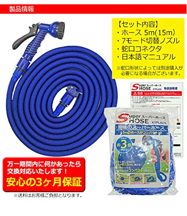 伸びるホース 5m が 15m 3倍 伸びる 魔法のホース 伸縮ホース 強化 耐久性 UP 超軽量 水まき 水撒き ガーデニング 洗車 9枚目