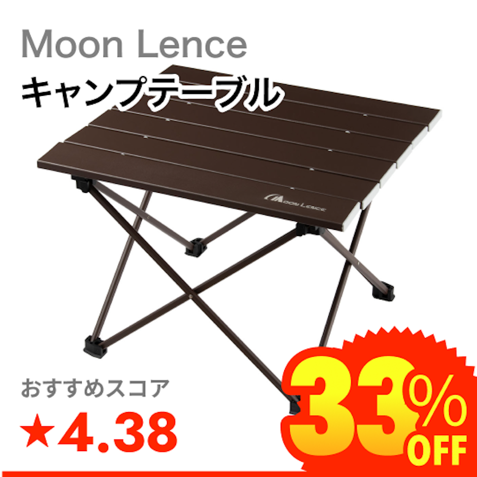 Moon Lence キャンプテーブル 1枚目