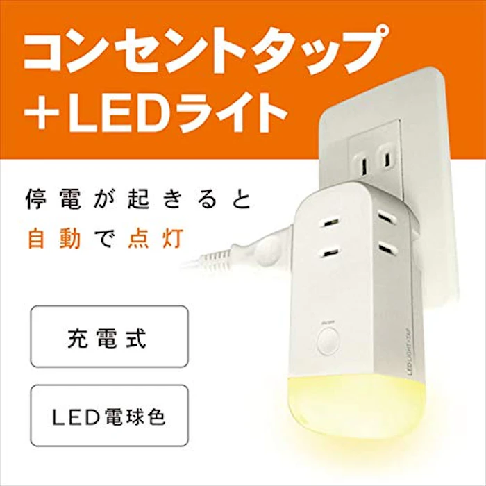 株式会社トップランド 3個口コンセントタップ&LEDライト 2枚目
