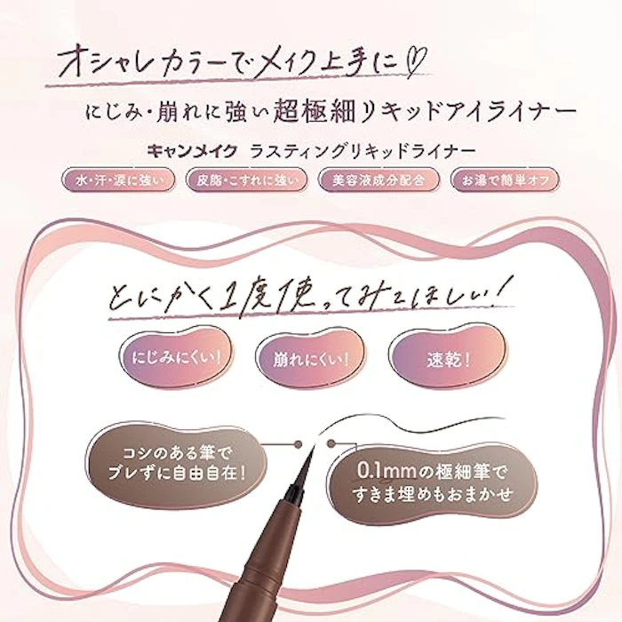 キャンメイク ラスティングリキッドライナー09 トープグレージュ 4枚目