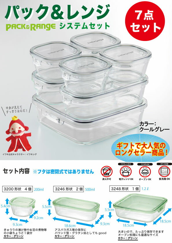 【公式】＼新色登場／iwaki イワキ　耐熱ガラス保存容器　7点セット　パックアンドレンジ　パック＆レンジ　システムセット　シンプル　おしゃれ　つくりおき　常備菜　便利　下ごしらえ　お菓子　PC-PRN7G4　PC-PRN7GY2 6枚目