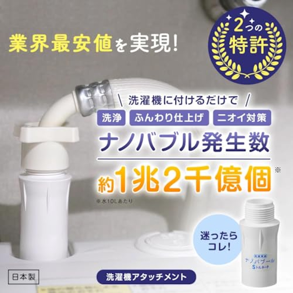 アルベール・インターナショナル 洗濯革命 S ナノバブール トルネード 2枚目