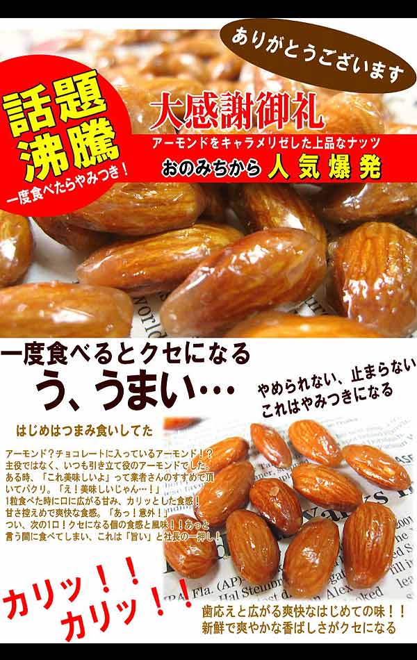 送料無料 ポッキリ あめがけアーモンド アーモンド 235g×1袋 アーモンド あめがけ コーティング メール便限定 ぽっきり ナッツ AGE 送料込み ぽっきり 3枚目