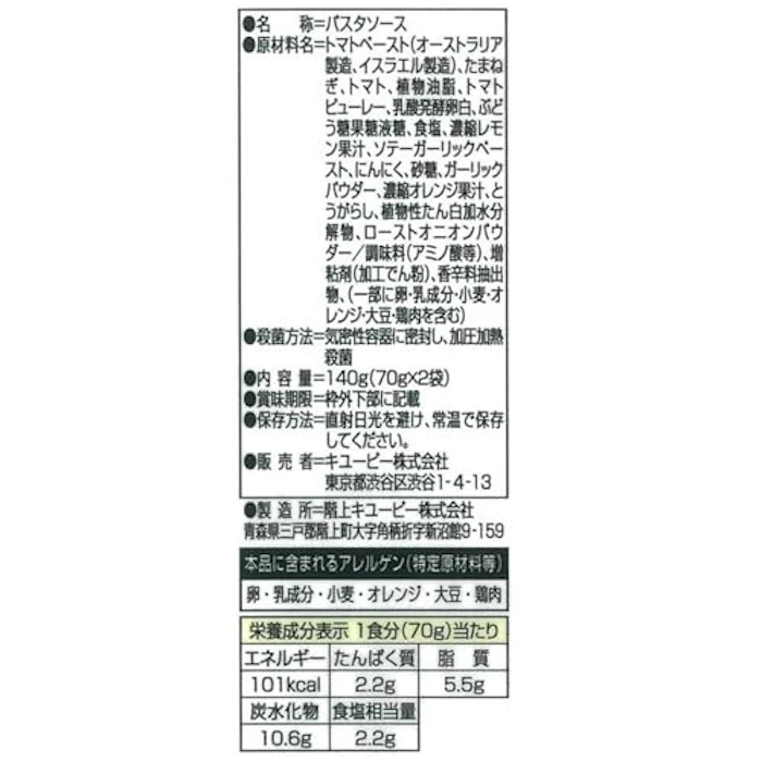 キユーピー キユーピー あえるパスタソース アラビアータ 完熟トマトの旨辛仕立て 2枚目