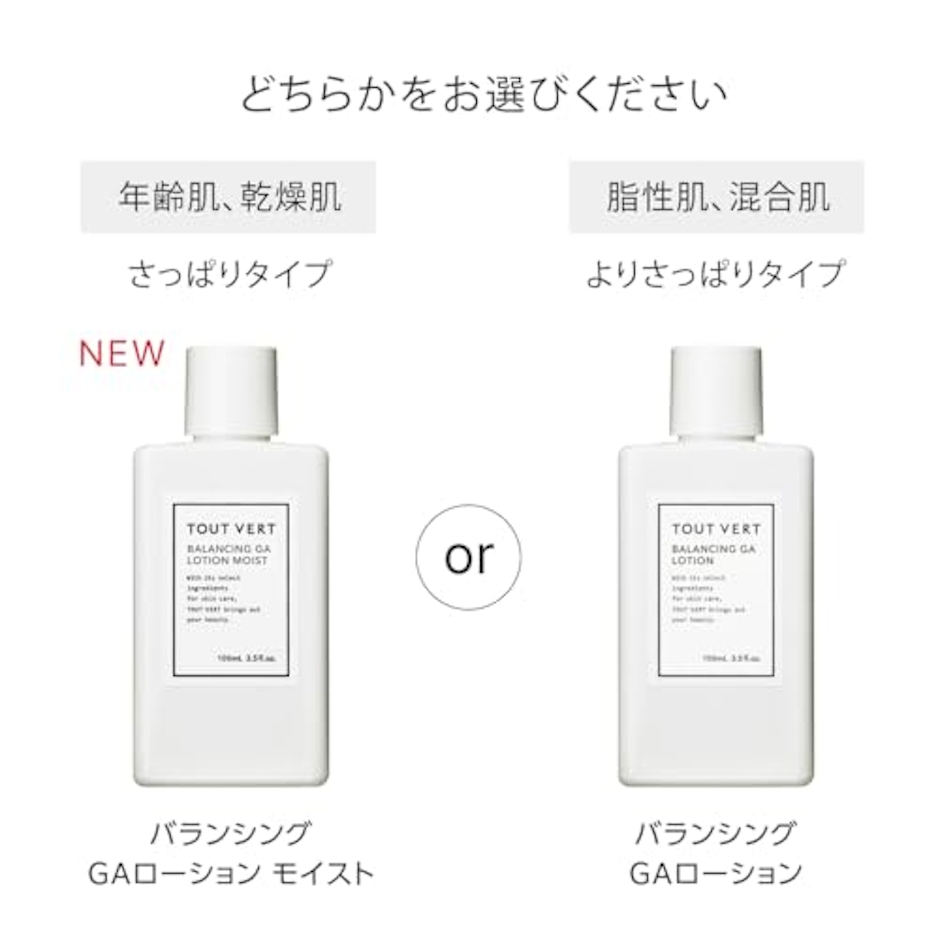 トゥヴェール バランシングGAローション モイスト 2枚目