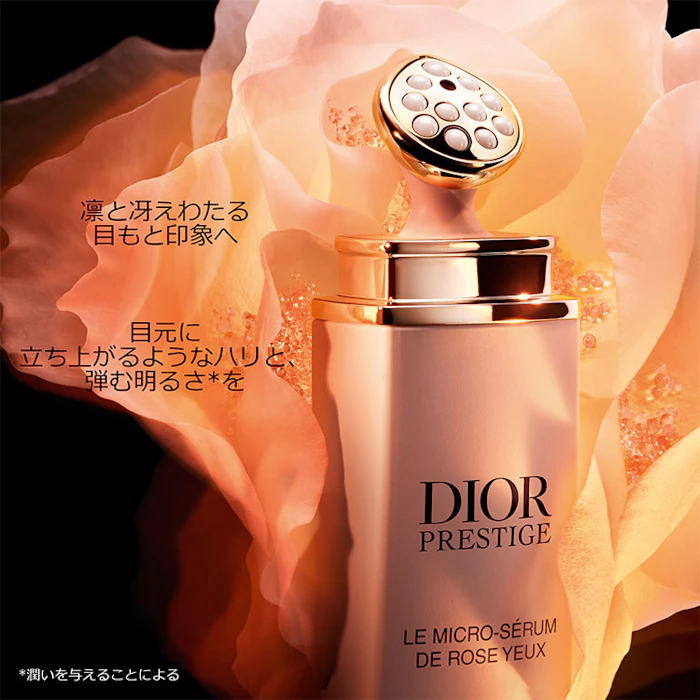 DIOR プレステージ マイクロ セラム ユー 20ml 3枚目
