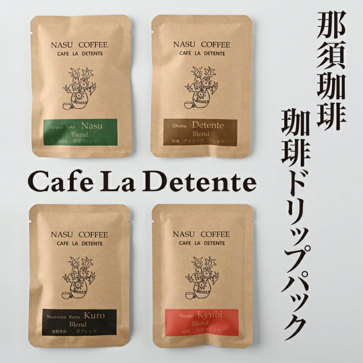 Cafe La Detente 那須珈琲 3枚目