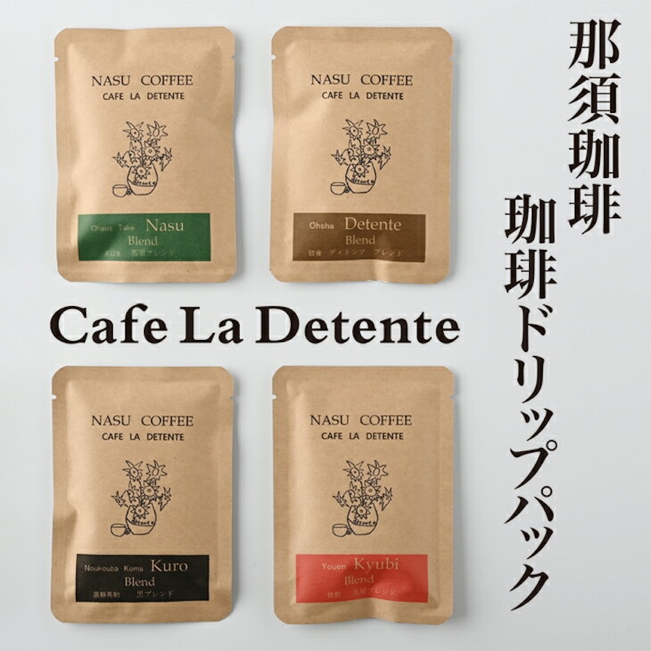 Cafe La Detente 那須珈琲 3枚目