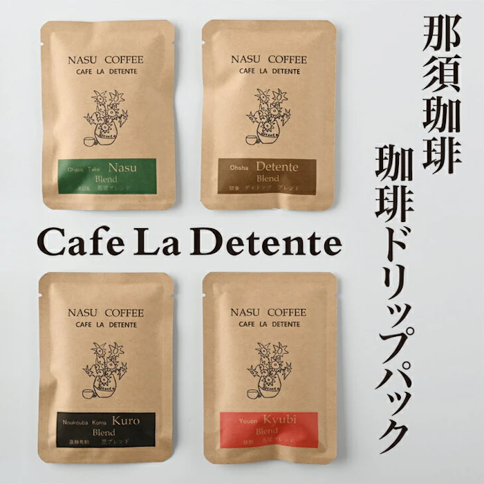 Cafe La Detente 那須珈琲 3枚目