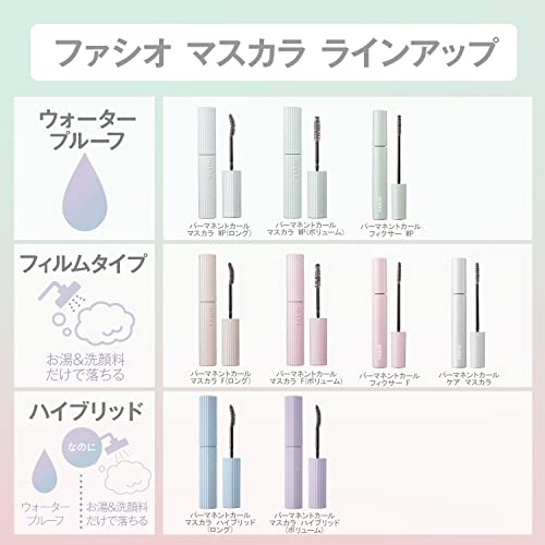 ファシオ FASIO(ファシオ) パーマネントカール マスカラ WP (ボリューム) ウォータープルーフ 01 ブラック 7g 10枚目