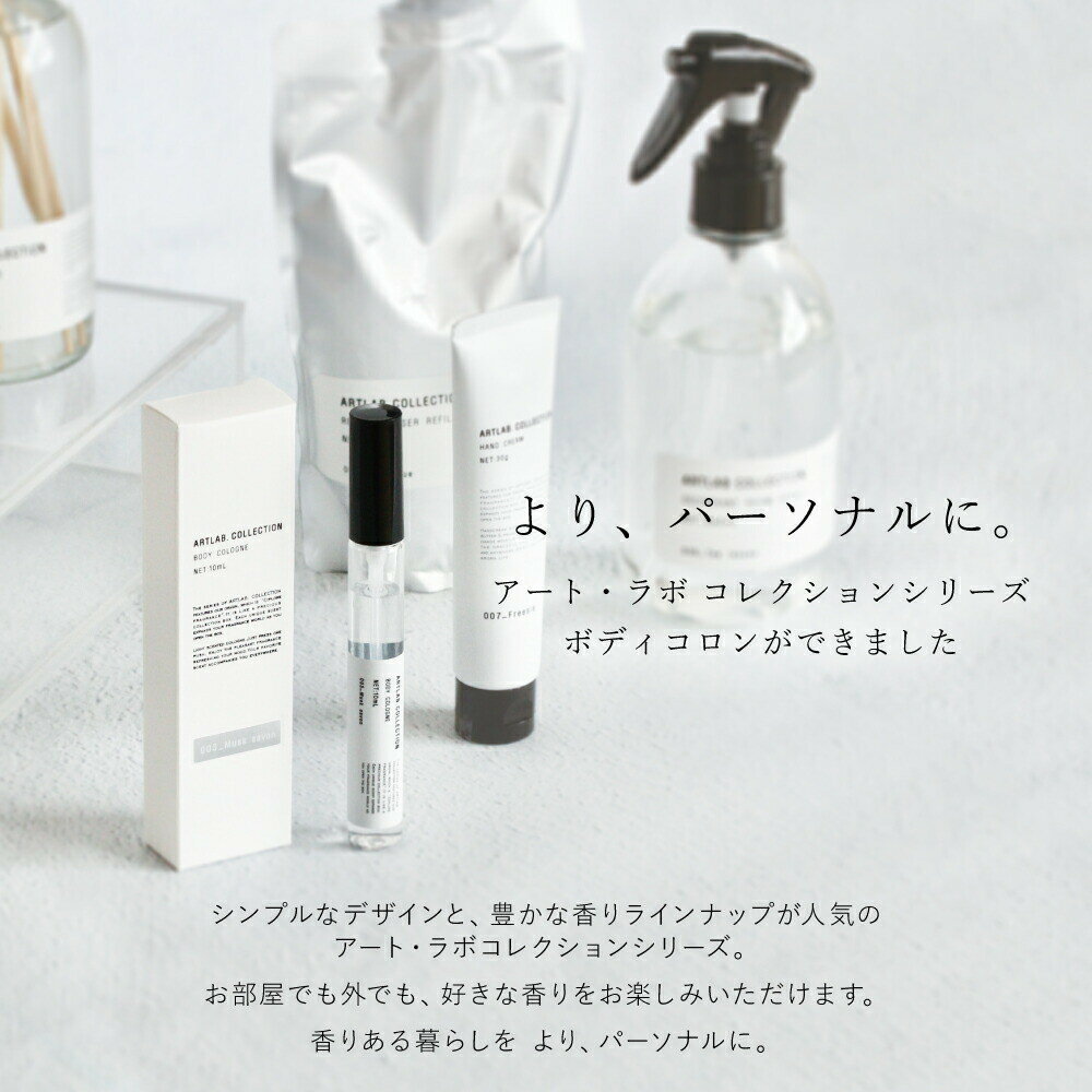 ボディコロン ARTLAB.COLLECTION 10ml 3枚目