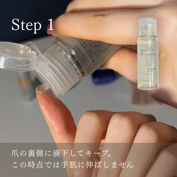 無印良品 無印良品 マカデミアナッツオイル(携帯用) 50mL 1枚目