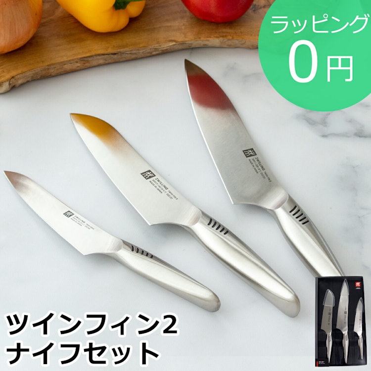 【クーポン対象 10/10 14:59まで】 ヘンケルス ツヴィリング ツインフィン 2 ペティナイフ マルチパーパスナイフ 中 シェフナイフ 3本 セット 包丁 ステンレス TWIN FIN II 30920-001 果物ナイフ マルチパーパスナイフ中 三徳包丁 牛刀 ★ラッピング無料★ 1枚目