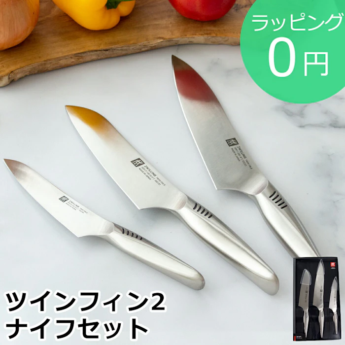 【クーポン対象 10/10 14:59まで】 ヘンケルス ツヴィリング ツインフィン 2 ペティナイフ マルチパーパスナイフ 中 シェフナイフ 3本 セット 包丁 ステンレス TWIN FIN II 30920-001 果物ナイフ マルチパーパスナイフ中 三徳包丁 牛刀 ★ラッピング無料★ 1枚目